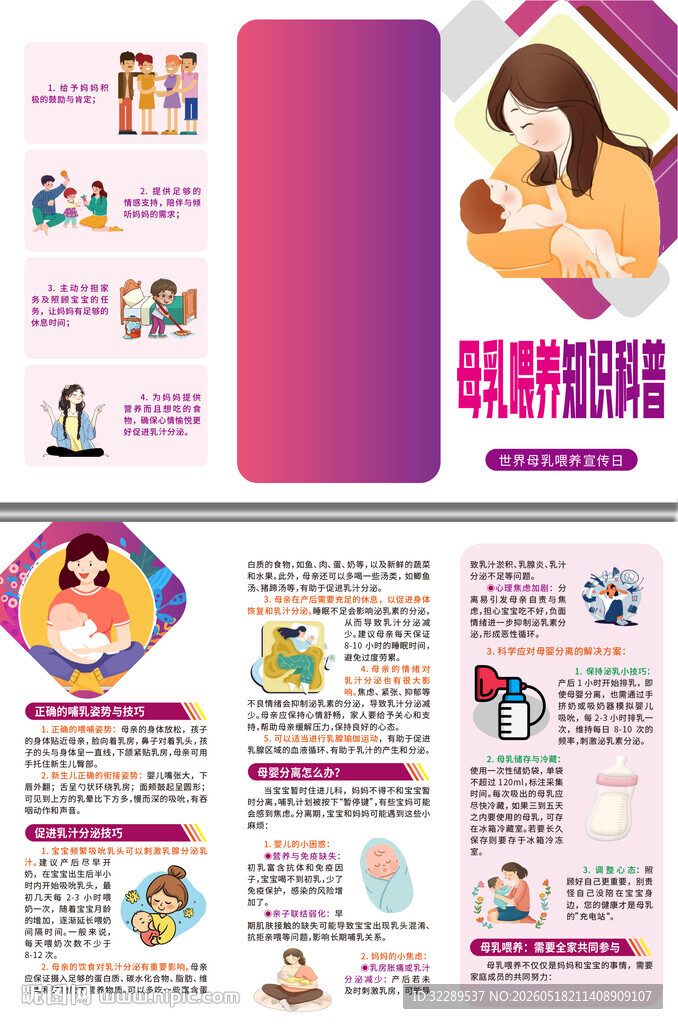 母乳喂养知识科普三折页