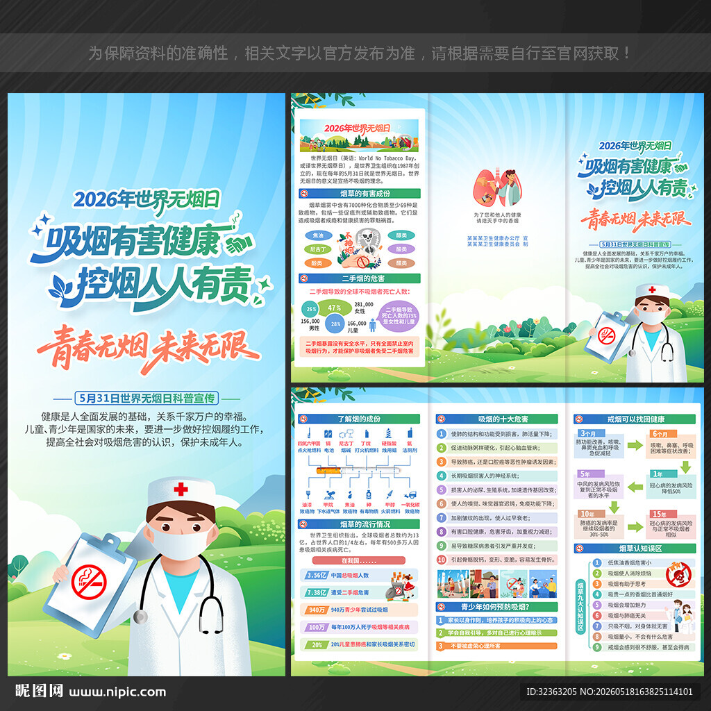 2026年世界无烟日三折页