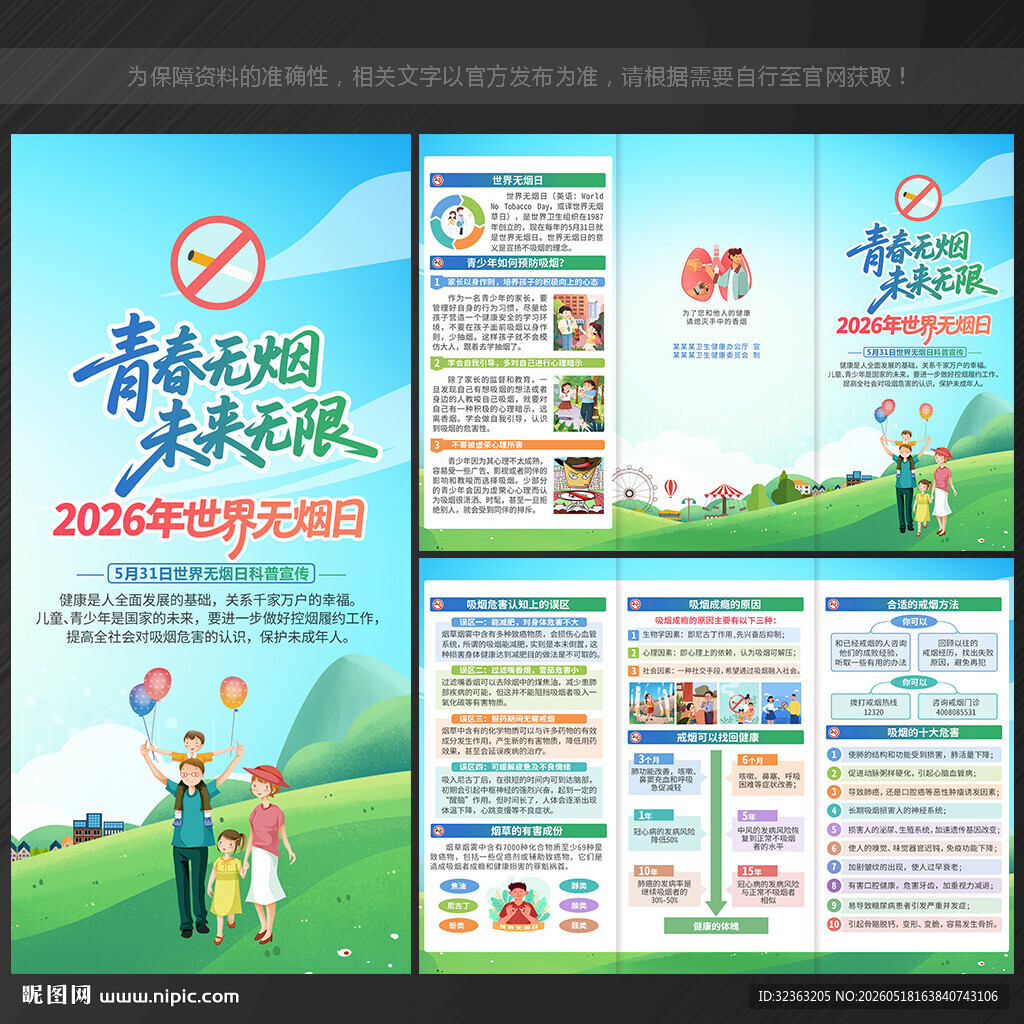 世界无烟日 三折页