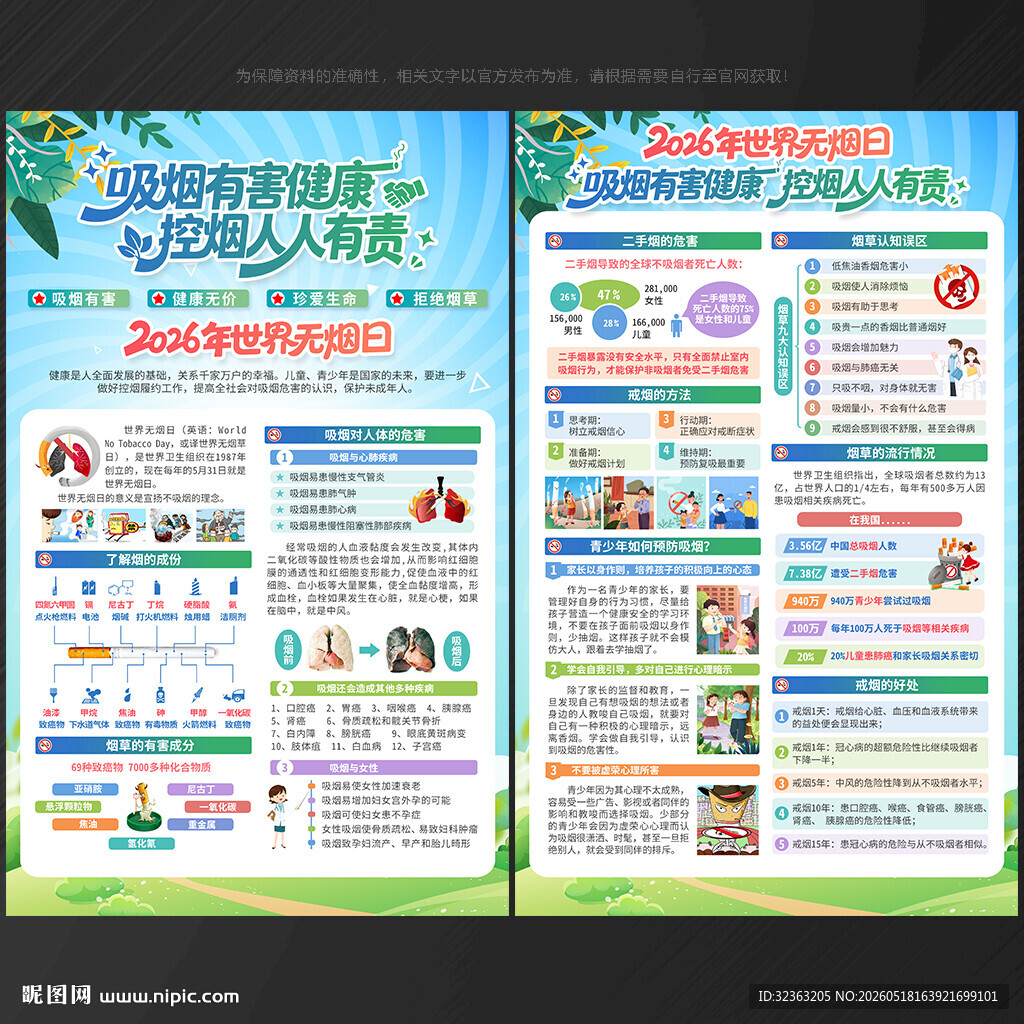 世界无烟日 宣传单