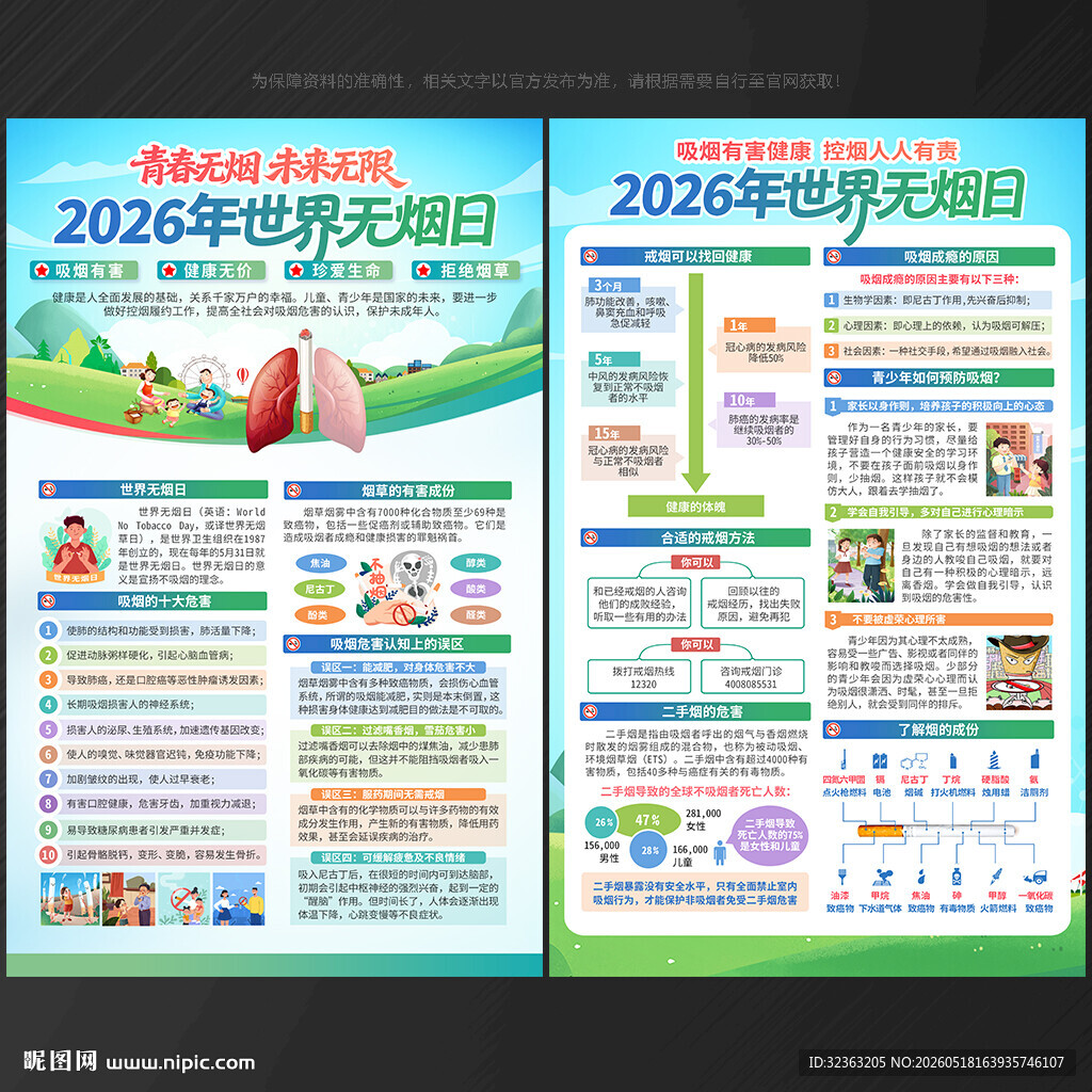 世界无烟日宣传单