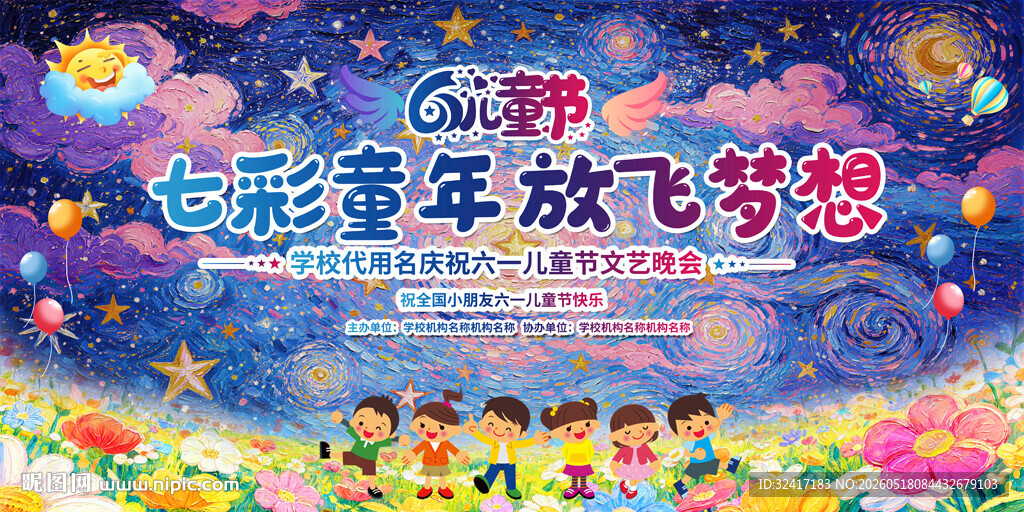 儿童节