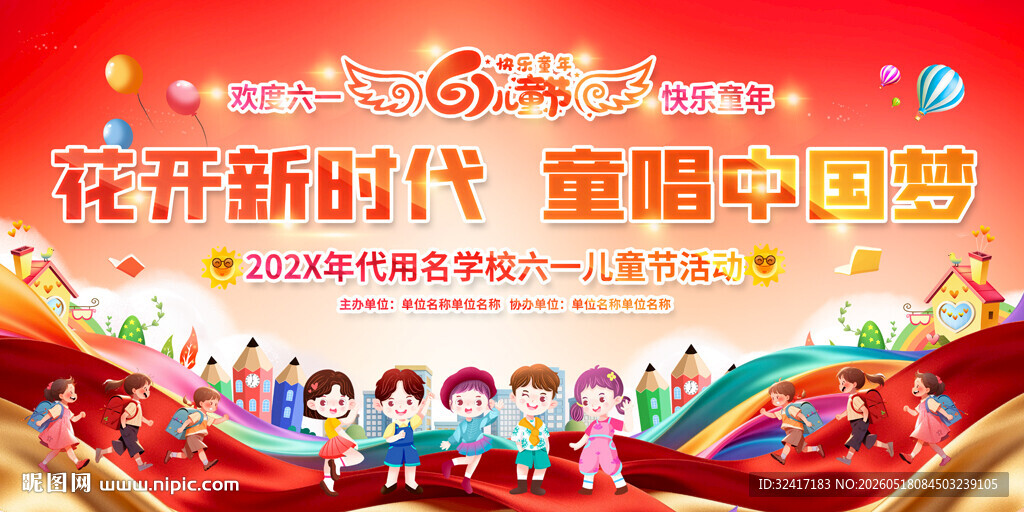 六一文艺汇演