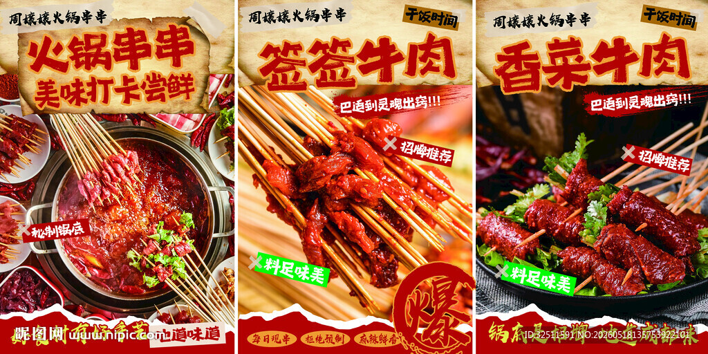 火锅串串香