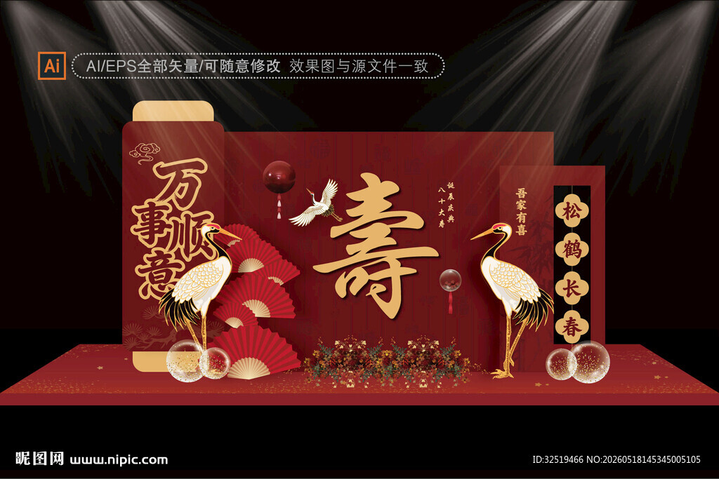 中式寿宴布置