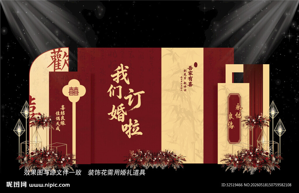 新中式订婚宴布置