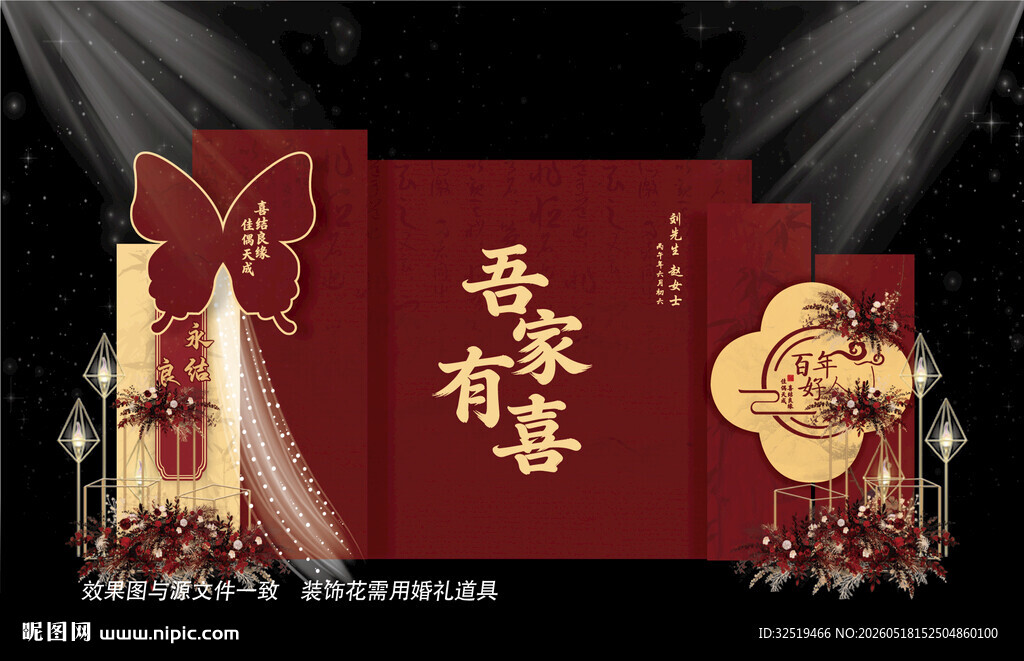 中式婚礼背景