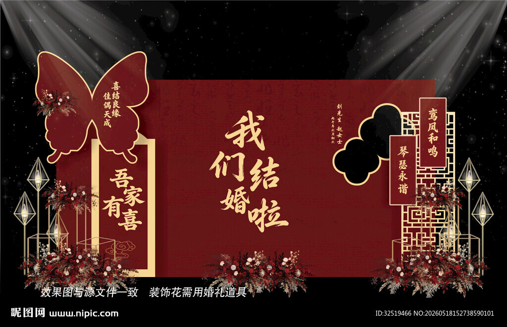 红色婚礼背景