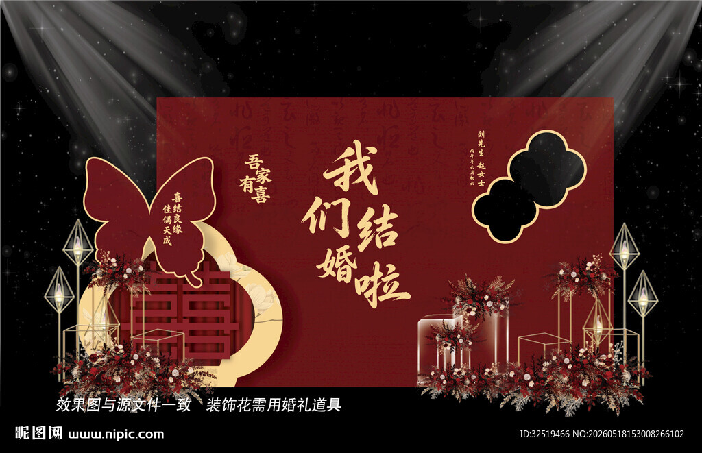 中式红色婚礼设计