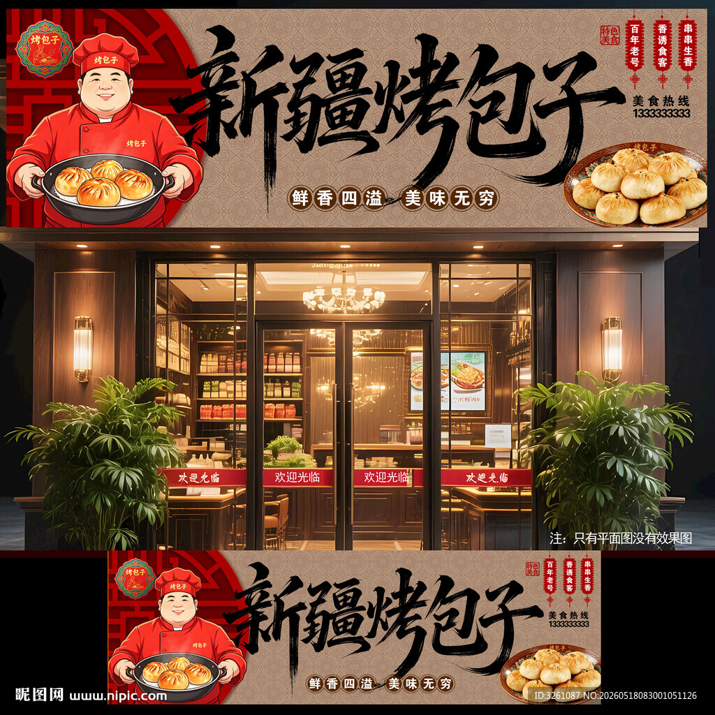 烤包子