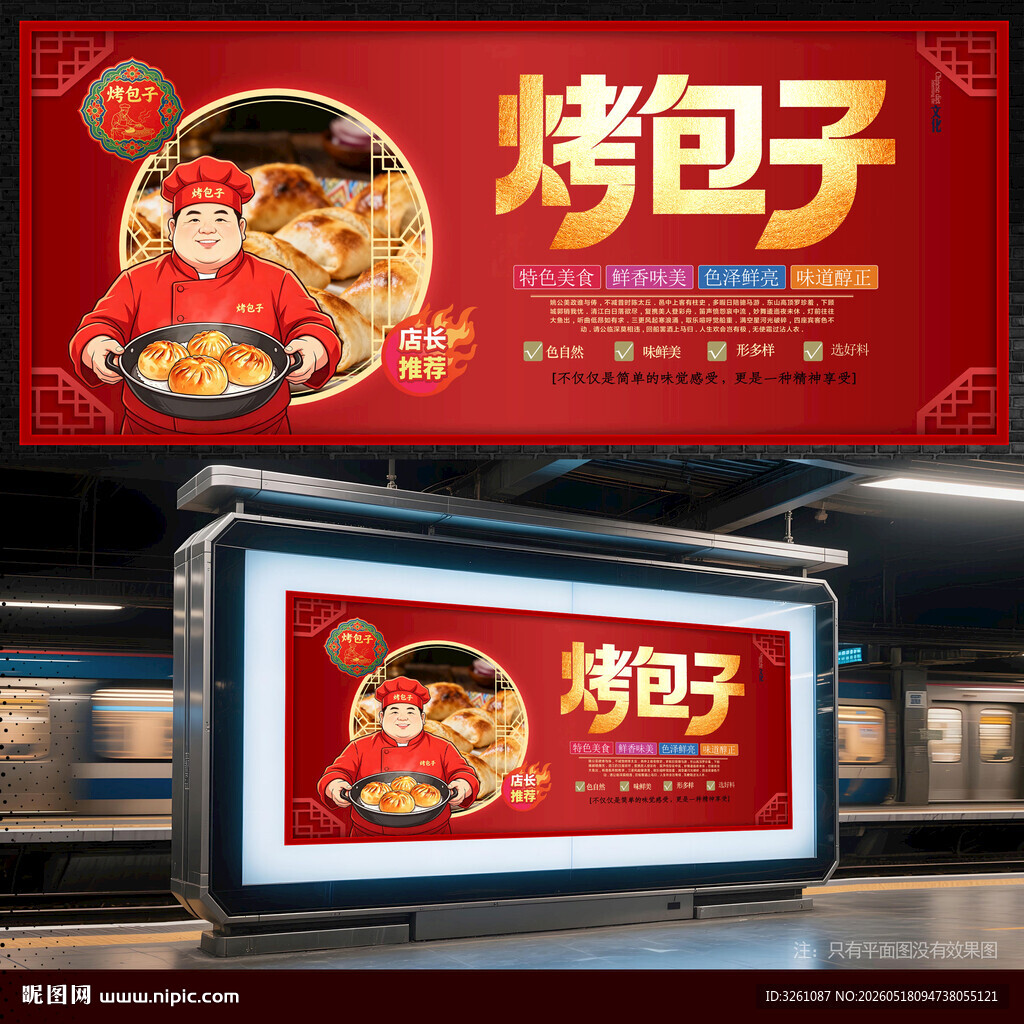 烤包子