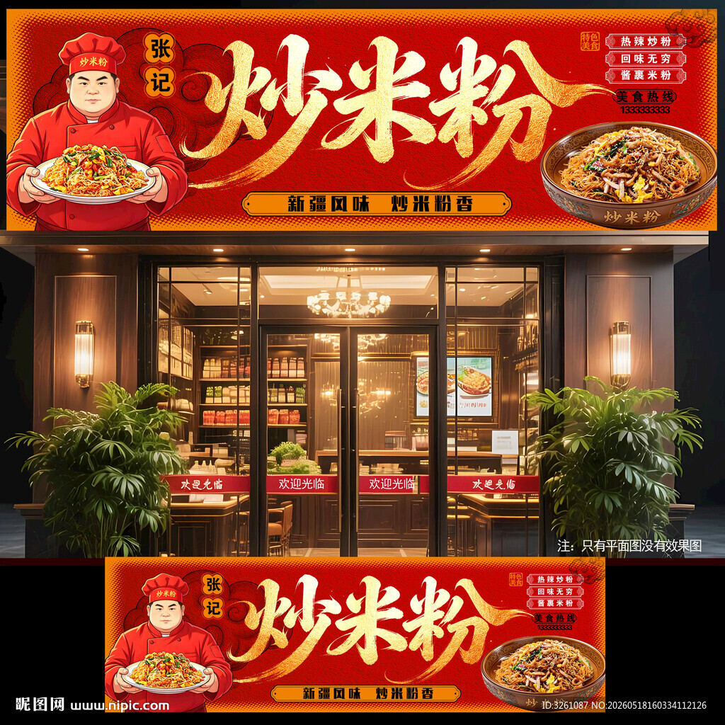 炒米粉