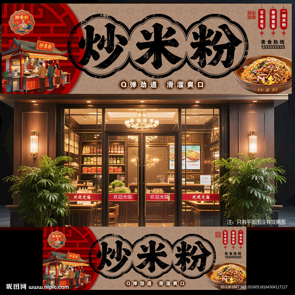炒米粉