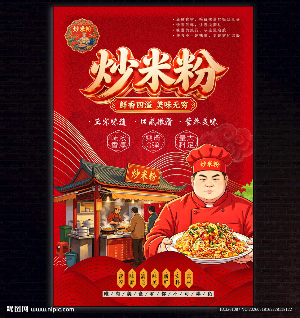 炒米粉