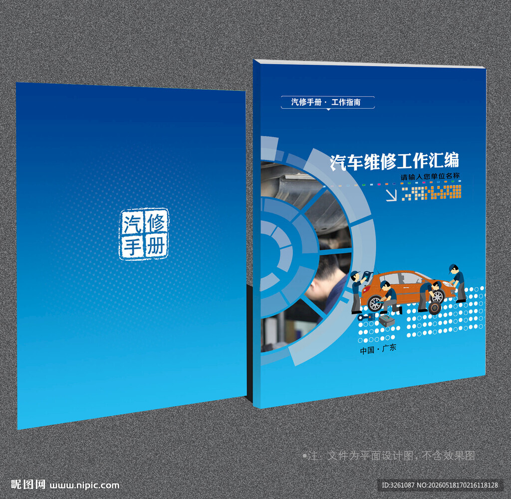 汽修封面