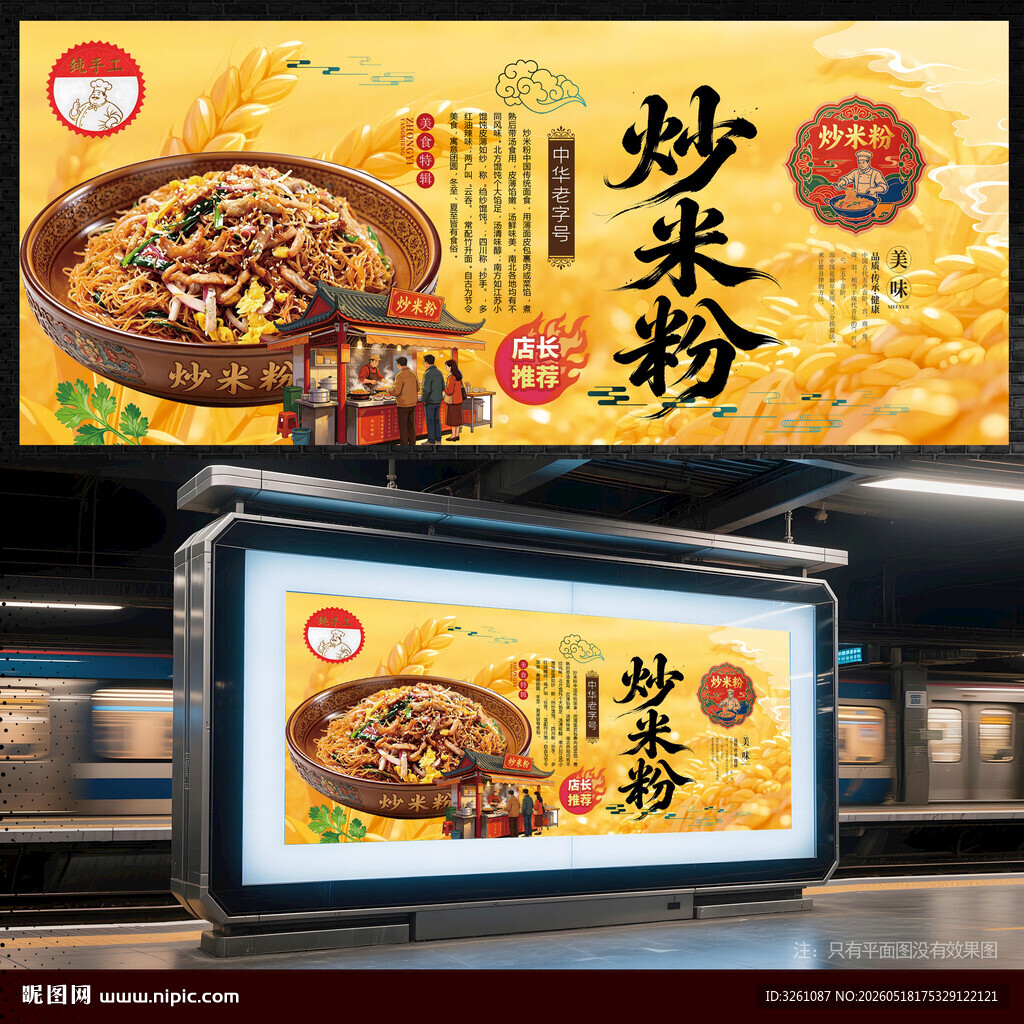 炒米粉