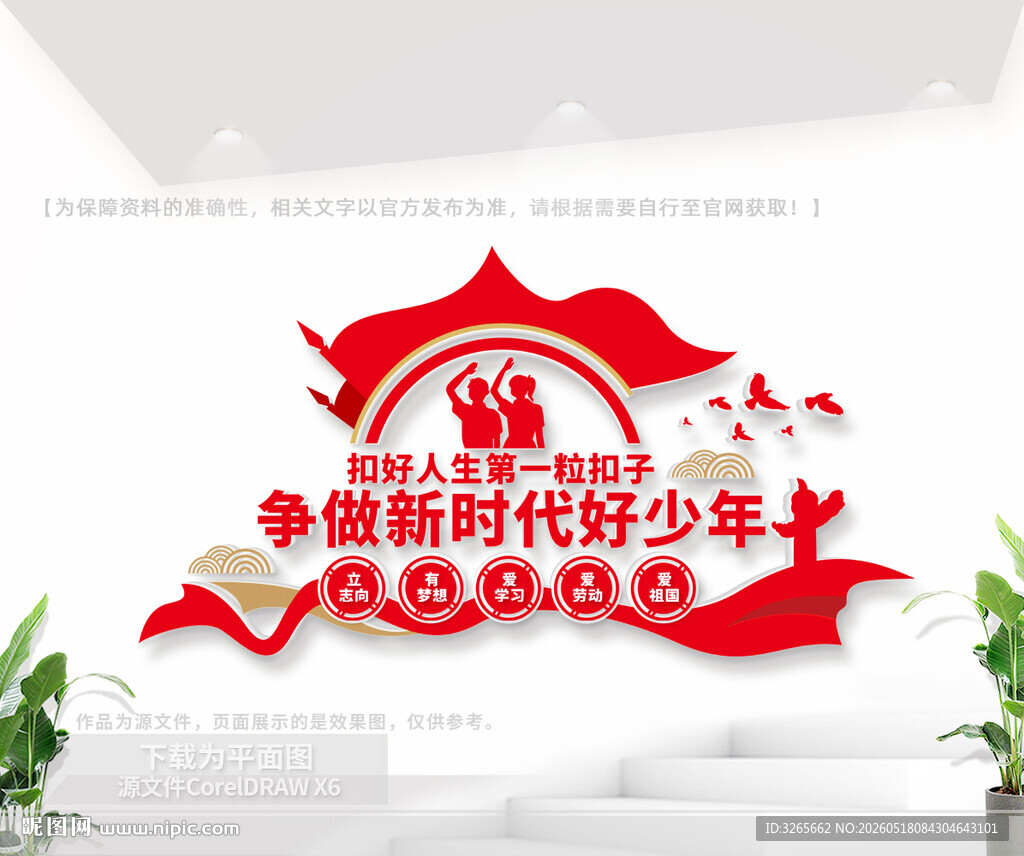 争做新时代好少年