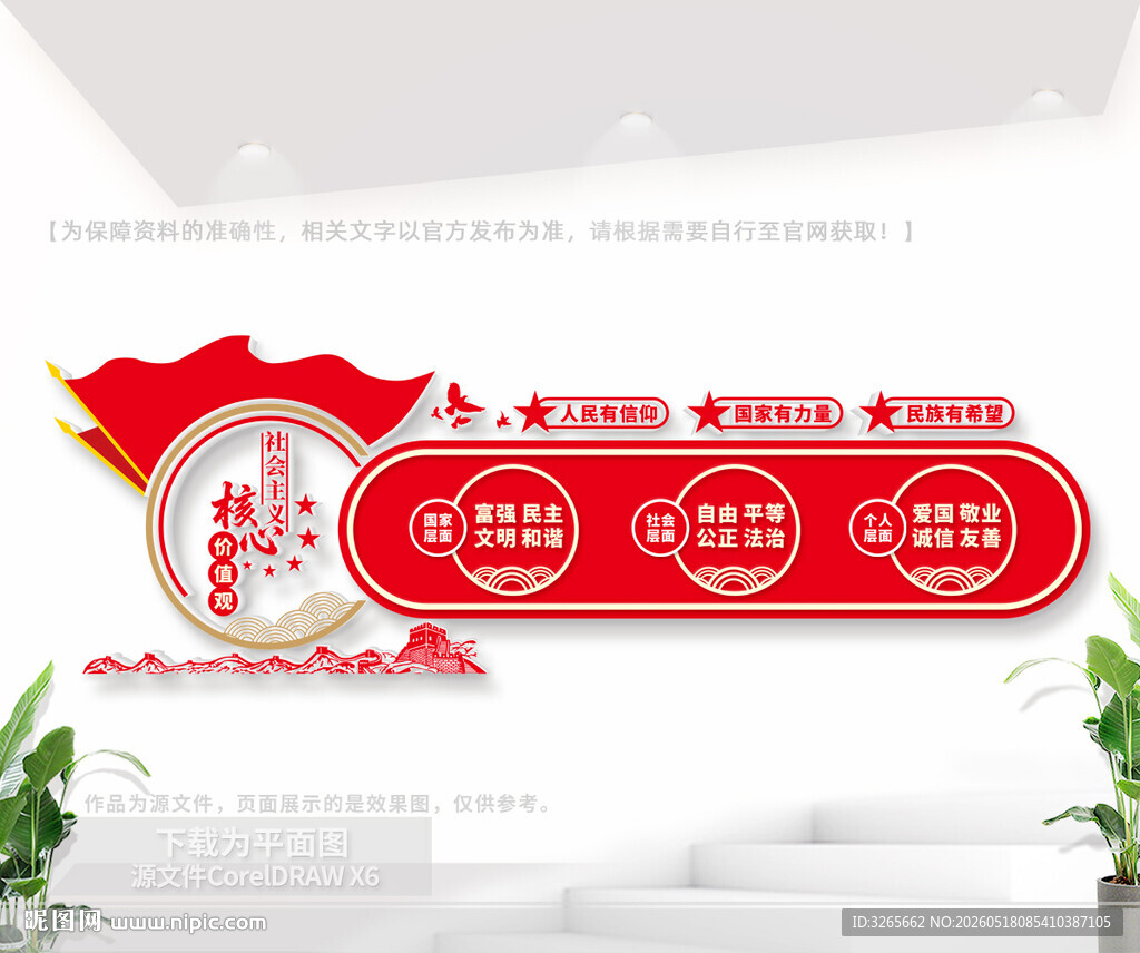 核心价值观