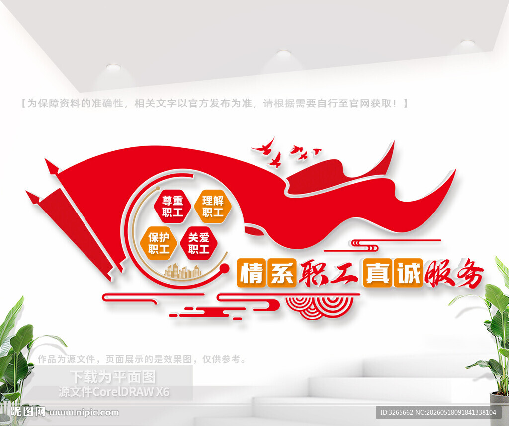职工之家文化墙