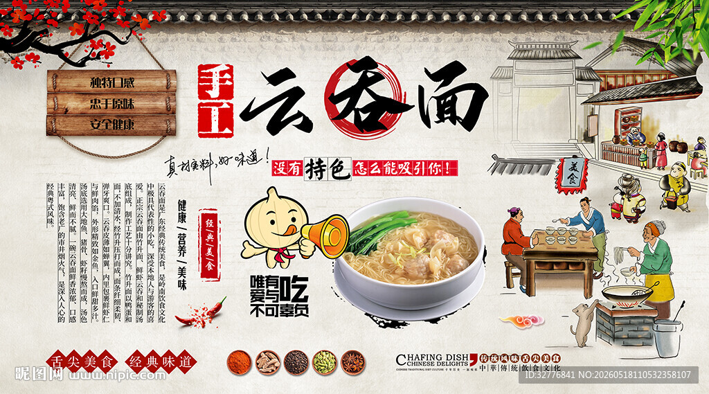 云吞面背景墙