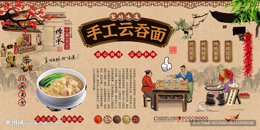 云吞面背景墙