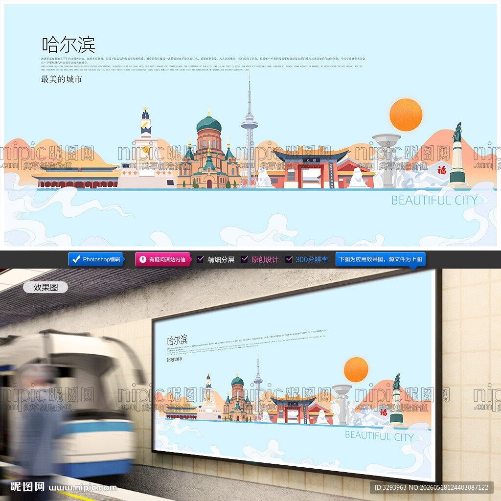 哈尔滨插画