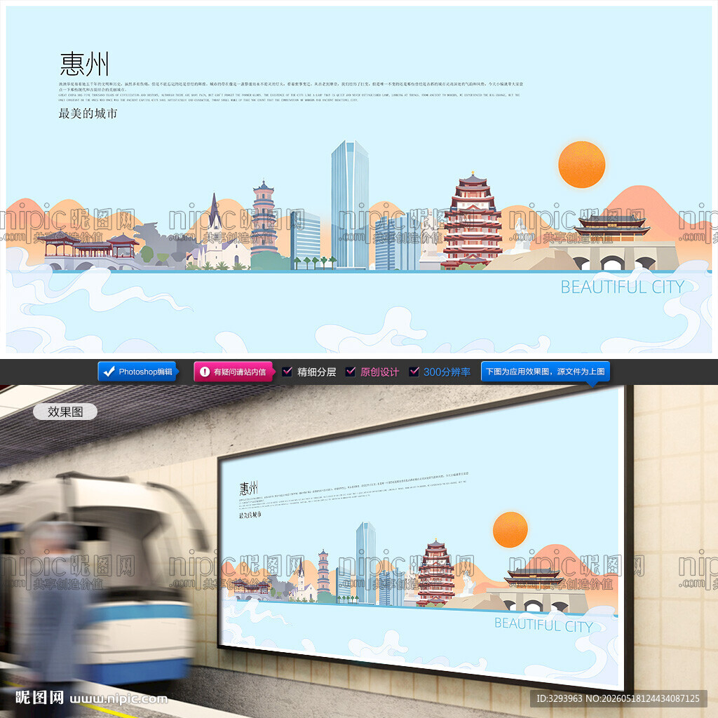 惠州插画