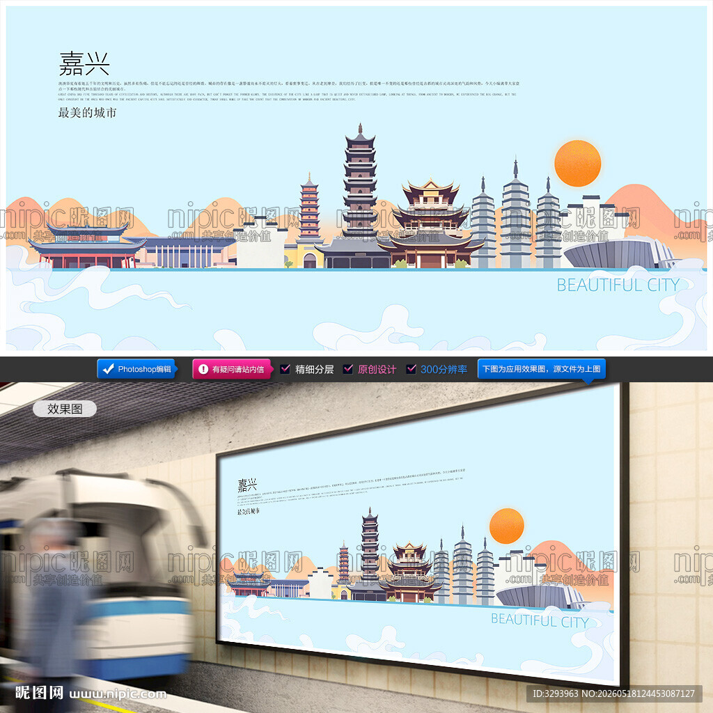 嘉兴插画