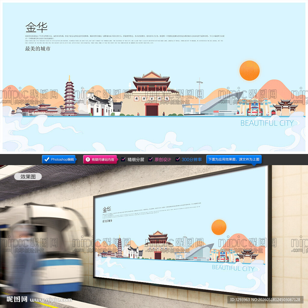 金华插画