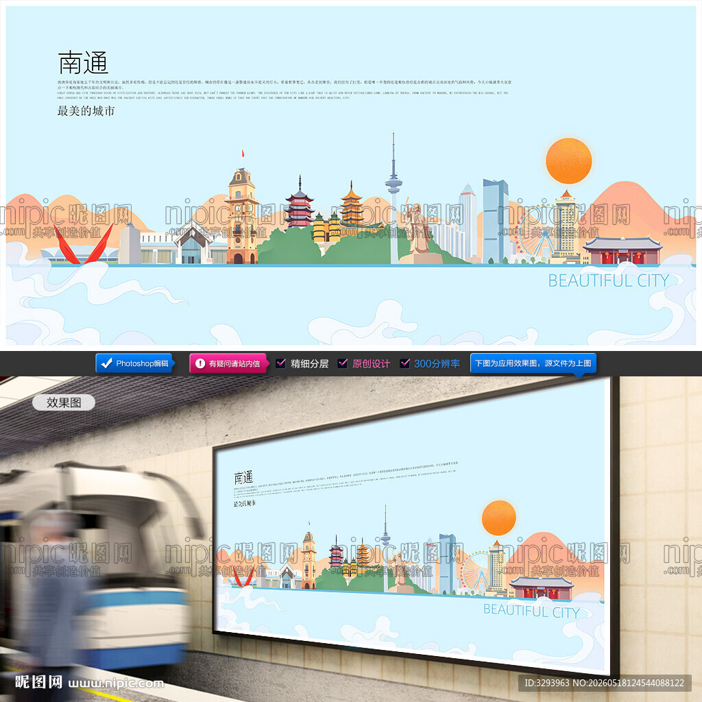 南通插画