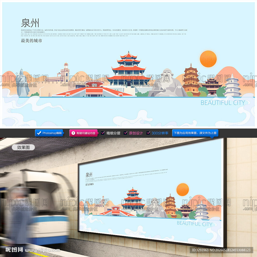 泉州插画