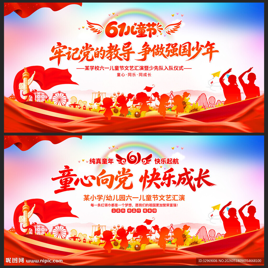 六一儿童节晚会舞台背景