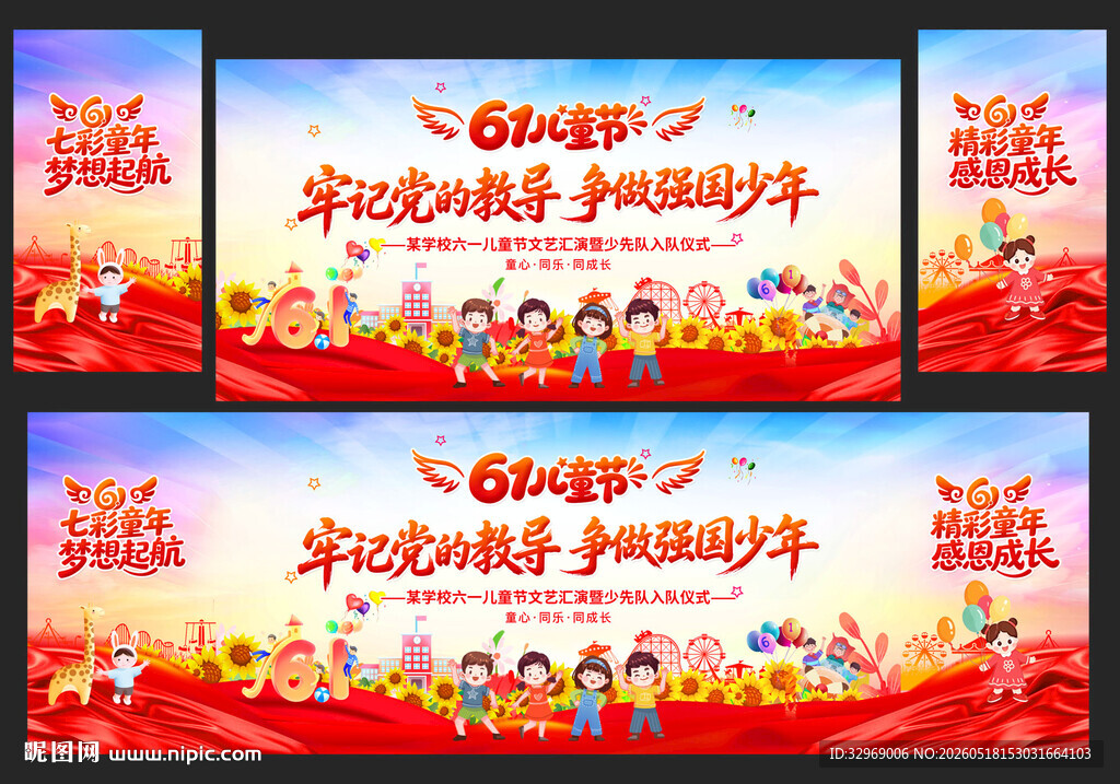 六一儿童节舞台背景