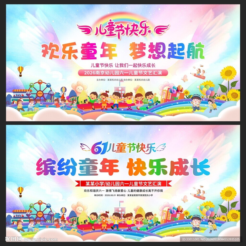 幼儿园儿童节
