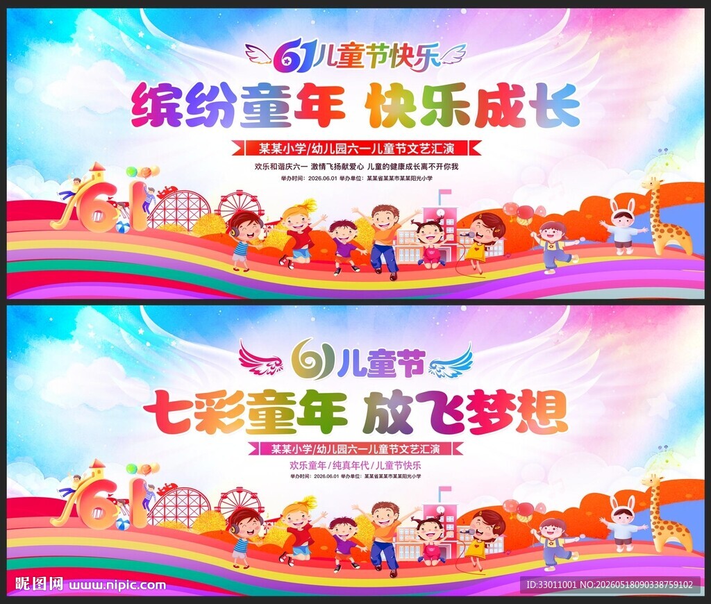 六一儿童节展板