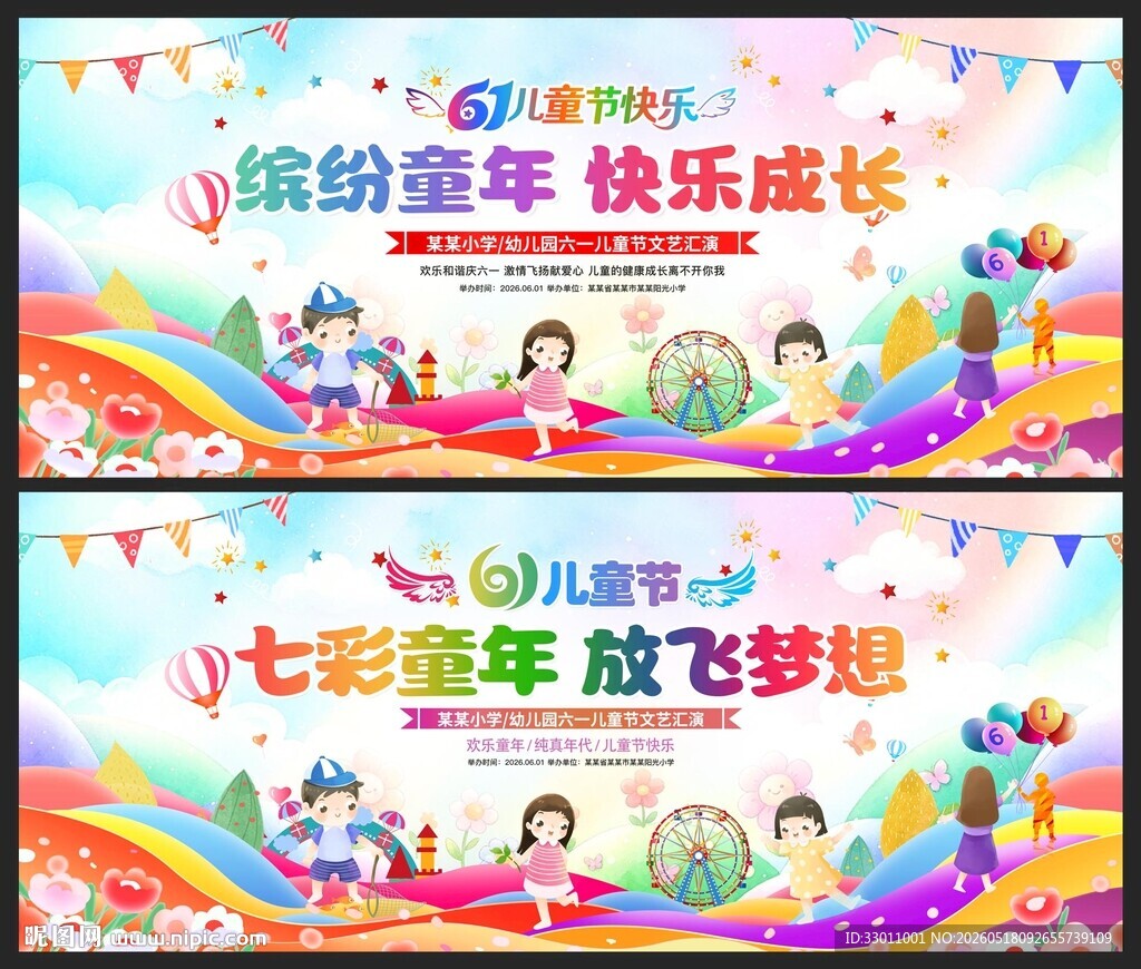 幼儿园六一舞台背景