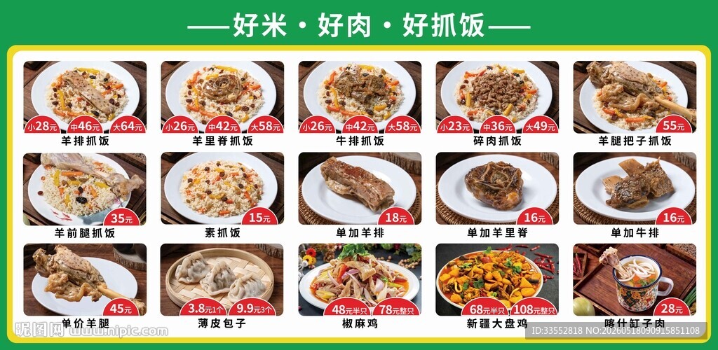 羊排