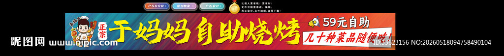 自助烧烤