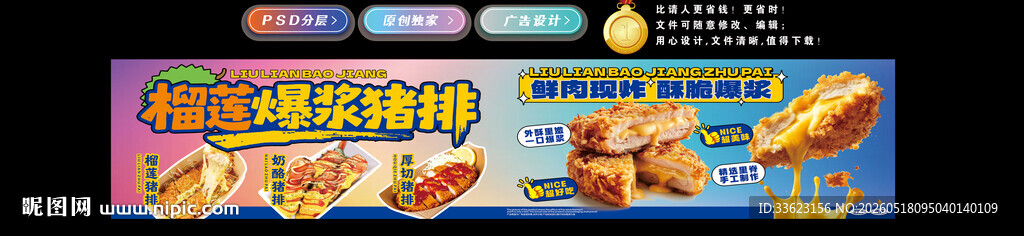 榴莲爆浆猪排