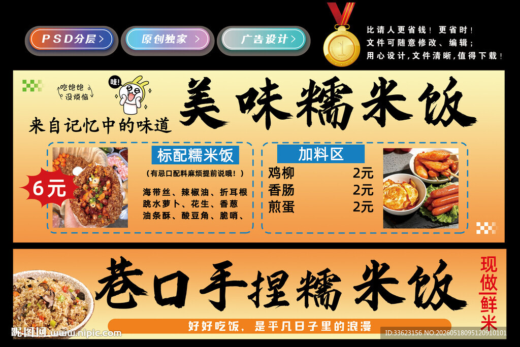 糯米饭灯箱