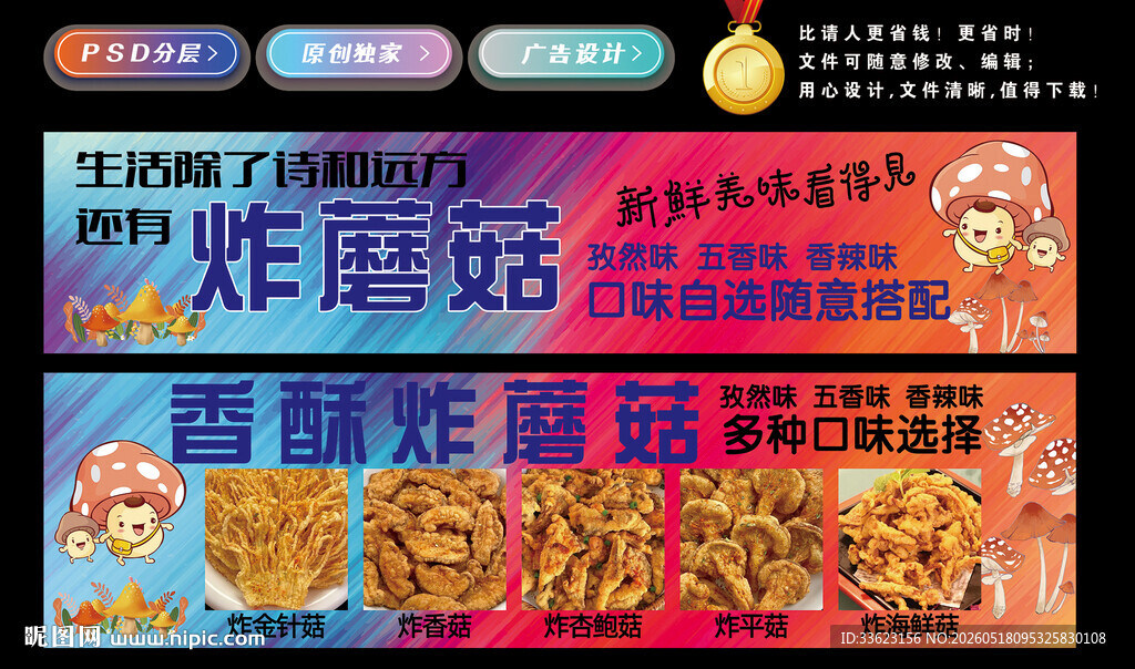 炸蘑菇灯箱