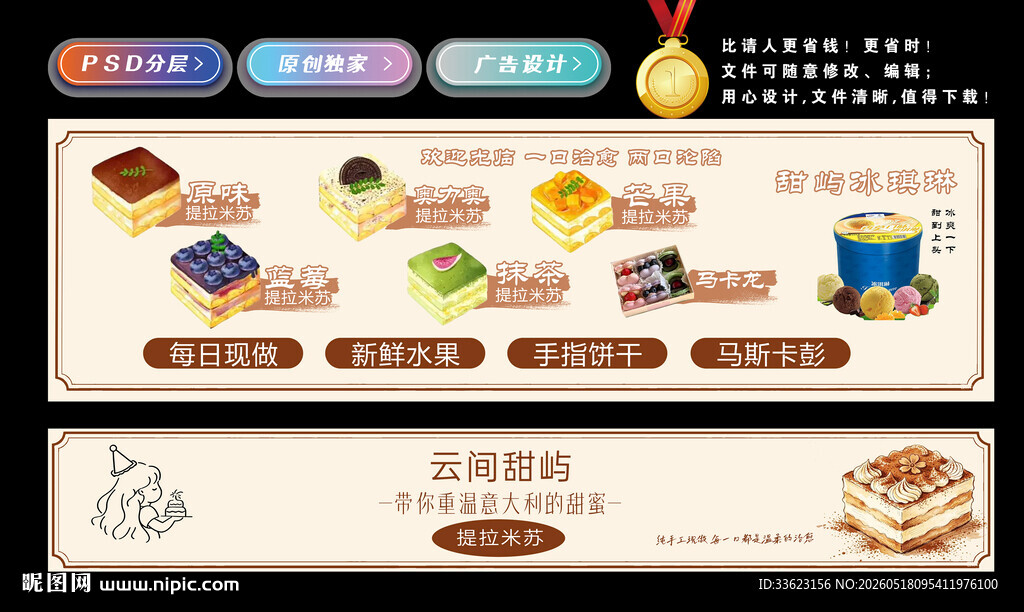 提拉米苏