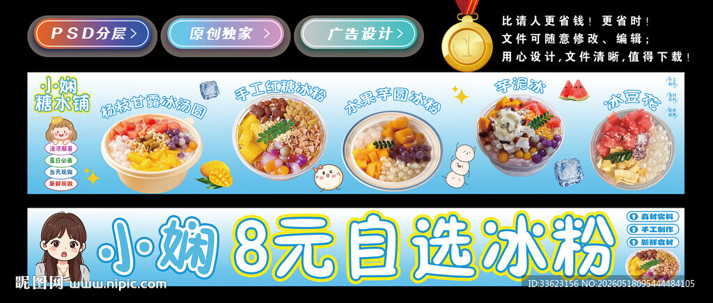 自选冰粉