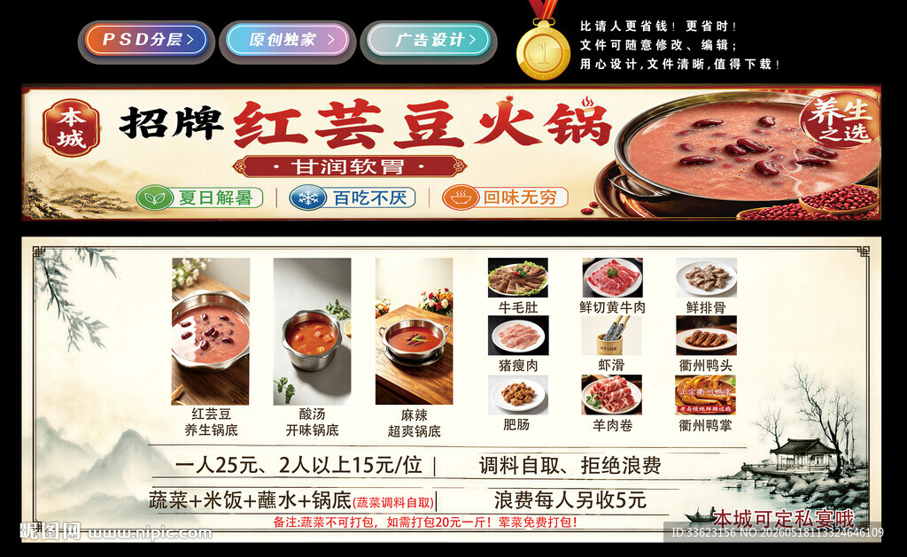 红豆火锅