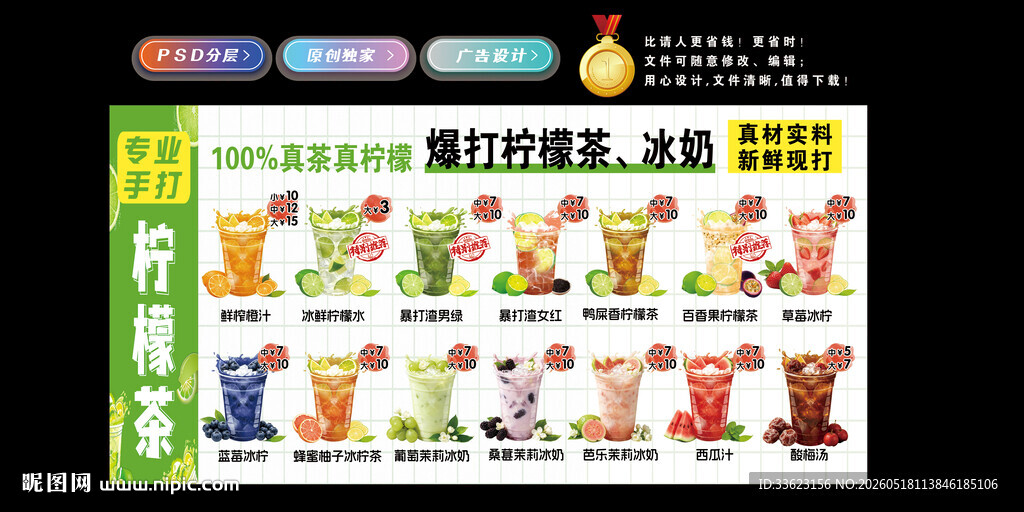 柠檬茶
