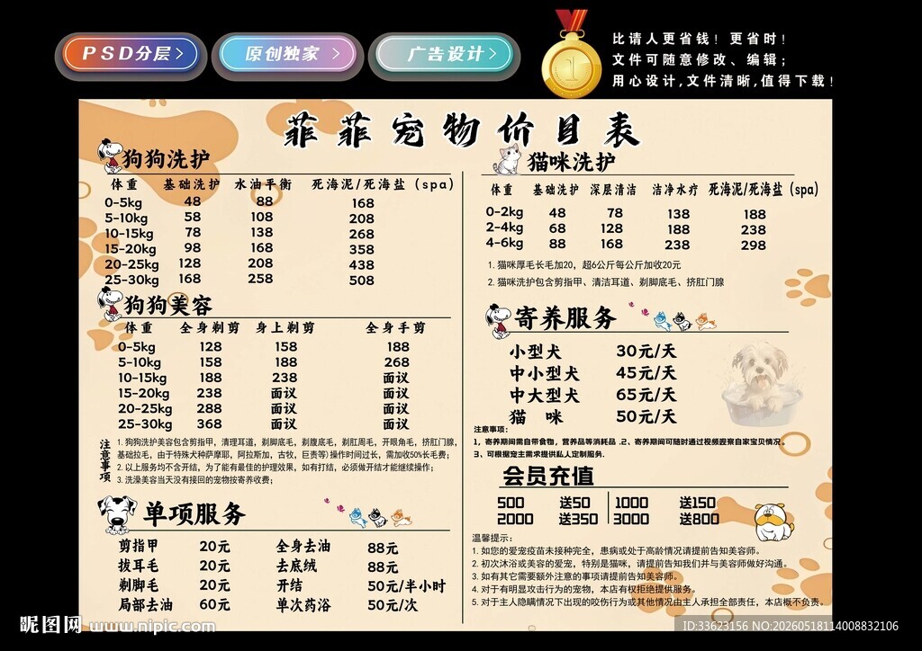 宠物店价格单
