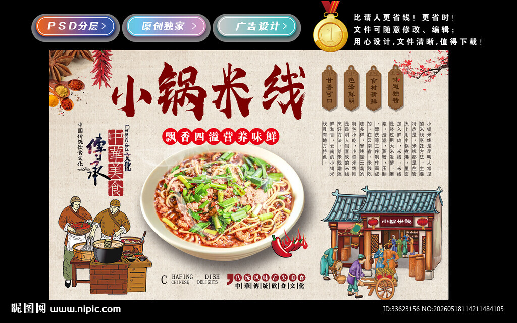 小锅米线