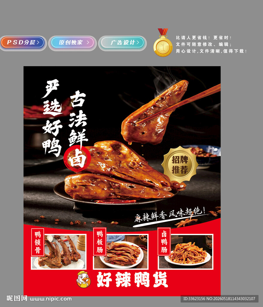 鸭货灯箱