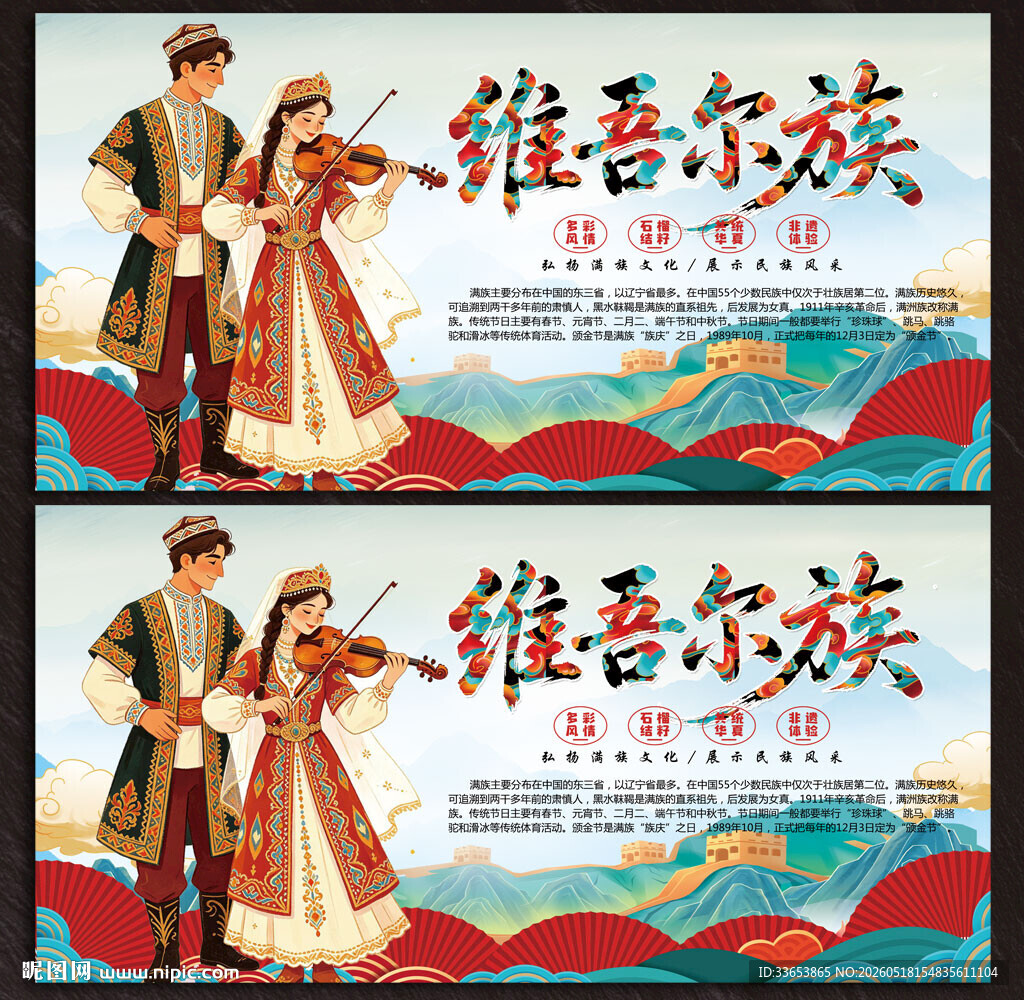 维吾尔族