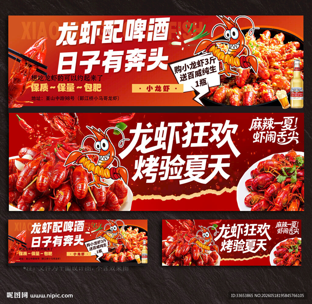 小龙虾